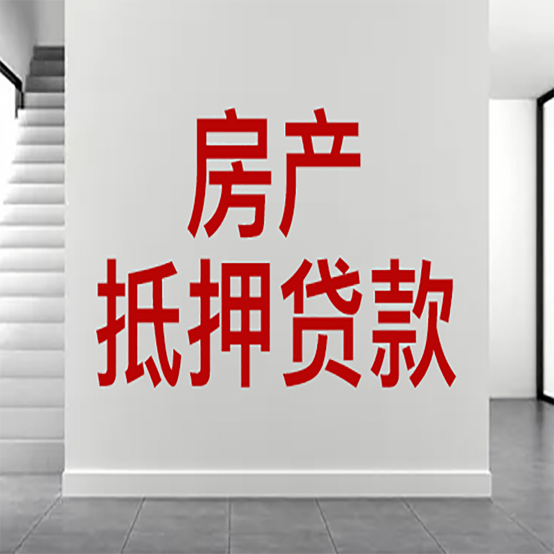 青秀房屋抵押贷款年限|个人住房抵押贷款-具体需要多久